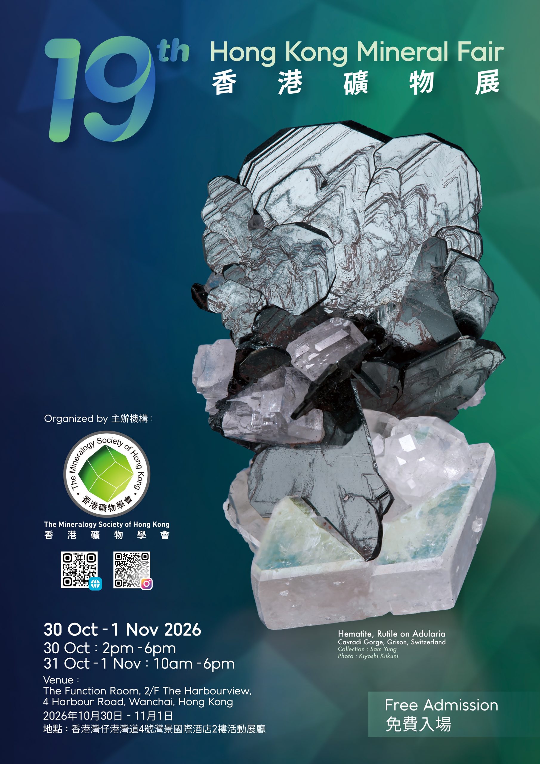 <p style="font-size:32px;color:#585858">The Mineralogy Society of Hong Kong